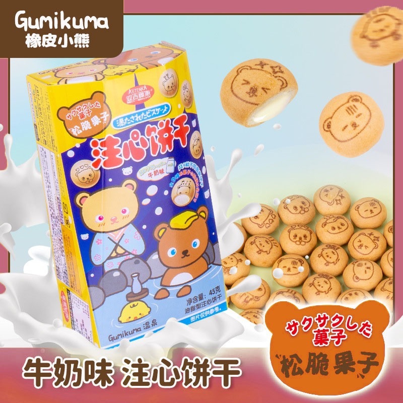 熊注心ビスケット45gいちごチョコレート豆乳味サンドイッチ灌心ビスケット子供がお菓子を共有する|undefined