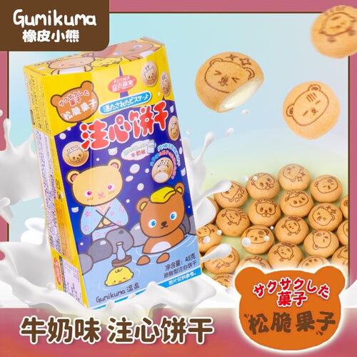 Little Bear Biscuits 45g Strawberry Chocolate Soy Milk Flavored Sandwich Biscuits Children's Sharing Snacks