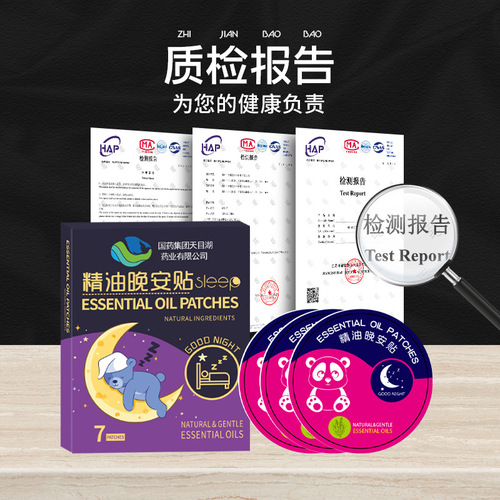 Mugwort Good Night Essential Oil Patch for Home Sleeping Patch for Adults and Children Sinopharm Tianmu Lake Sleeping Patch