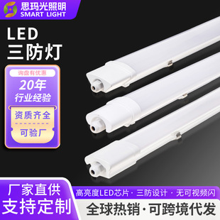 Led integrated three-proof lamp ip65 outdoor waterproof and moisture-proof workshop cold storage lamp 1.2 meters led three-proof bracket lamp