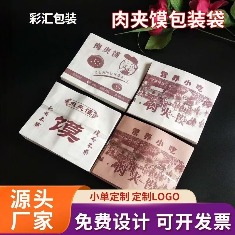 一次性淋膜防油纸袋小吃食品打包袋子腊汁肉夹馍袋子包装袋食品级
