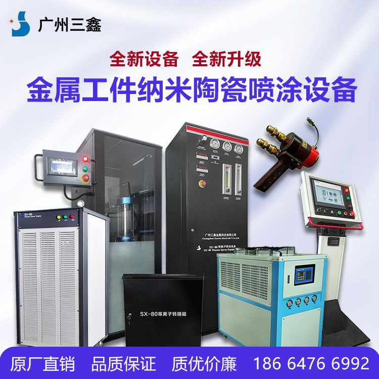 金属工件表面陶瓷喷涂加工 耐磨耐腐蚀 sx-80等离子喷涂设备