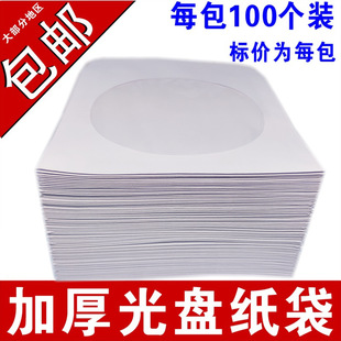 加厚光盘纸袋子CD/dvd光盘包装袋12cm光碟袋光盘套120克白色光盘-阿里巴巴