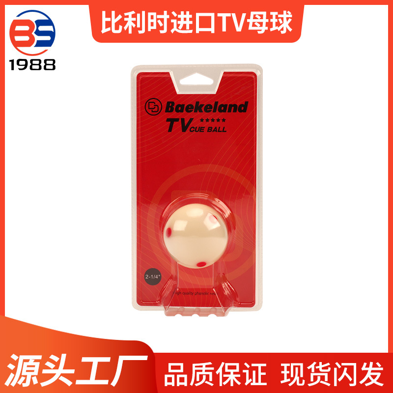 台球母球白球中八台球白球专用六红点贝克兰德进口TV水晶母球台球