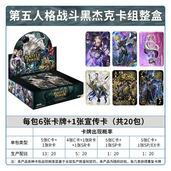 卡游-第五人格战斗黑杰克卡组【整盒20包】售15元/包
