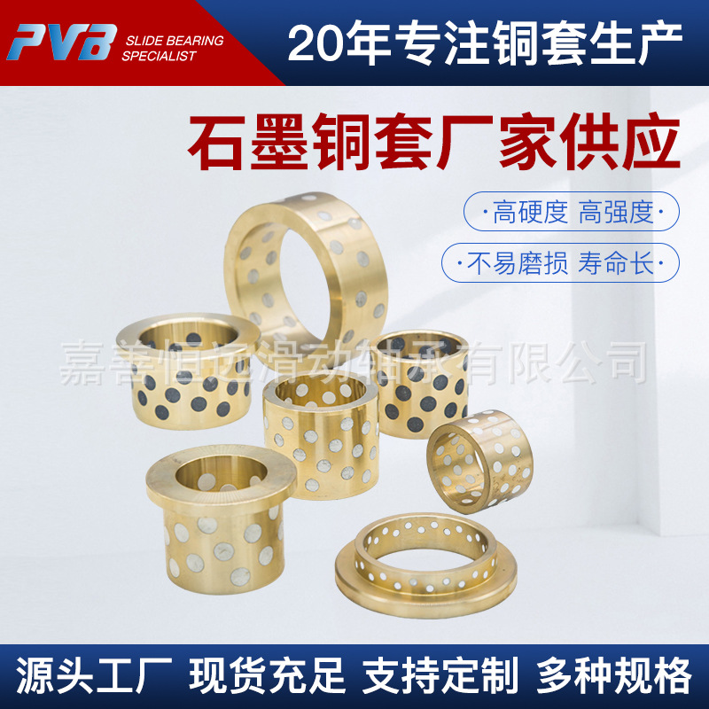SOBF系列轴承配件衬套 铝青铜套法兰铜套 机械设备汽车用石墨铜套