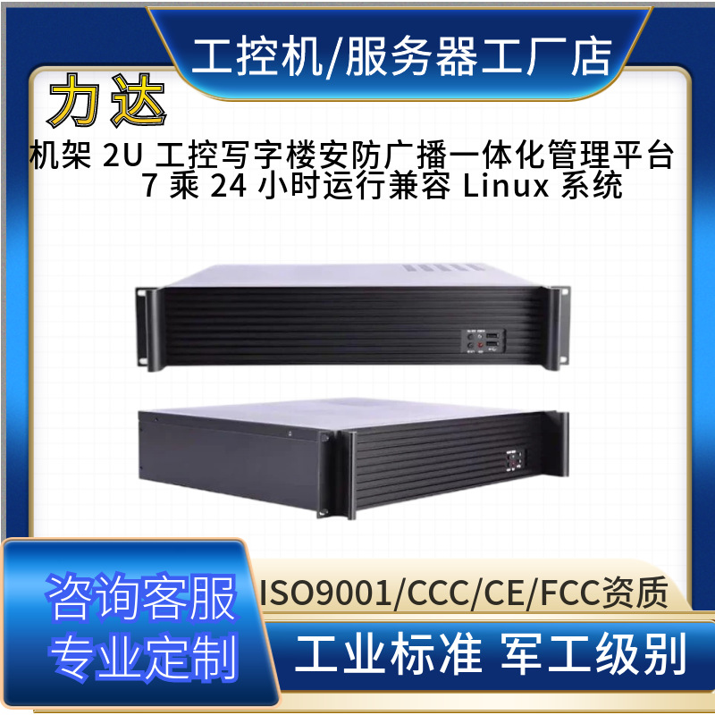 2U机架上架酷睿i3i5i7i9服务器商业大厦弱电机房音视频总控工业机