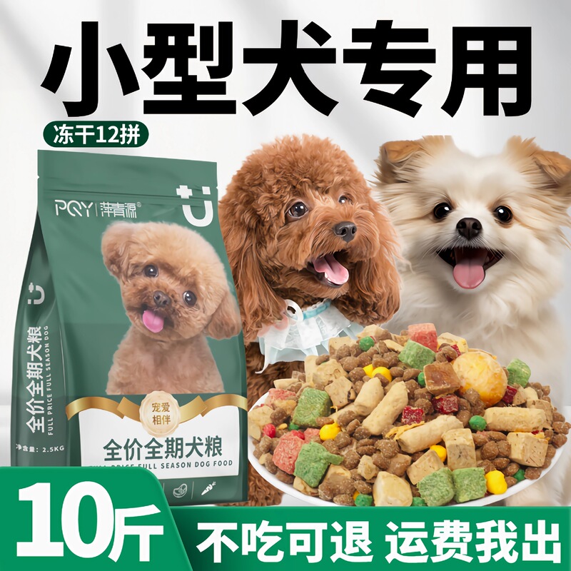 Dog Food 5kg Pack for Small Dogs Teddy Pomeranian Corgi Bichon Frize General Dog ​​Food for Adult Dogs and Puppies 20kg Pack