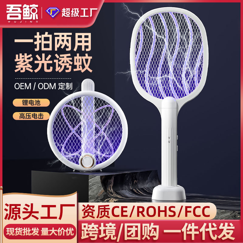 Folding electric mosquito swatter purple light 2-in -1 mosquito killer automatic mosquito trap household mosquito killer electric shock mosquito killer cross-border
