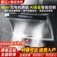 新飞不锈钢抽油烟机侧吸双电机大吸力家用厨房智能语音新款油烟机