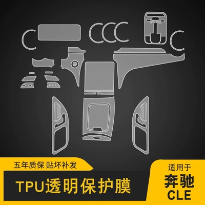 Car interior film — Cle260/300 Special Screen Central