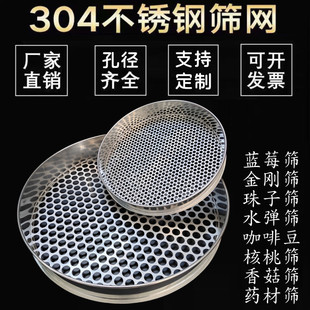 304 Stainless Steel Round Hole Sieve Sample Sieve Sieve Filter Mesh Sieve Mesh Round Hole Blueberry