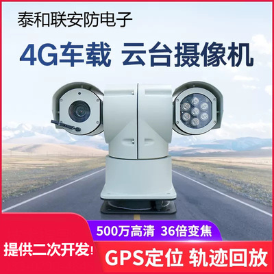 4G车载云台实时监控摄像机洒水车专用  DS-2DY5423BW-A (S6)