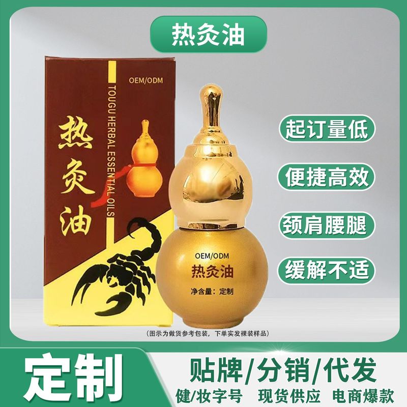 透骨草热灸油精油刮痧按摩疼痛精油疏通经络痛症发热肩颈疼痛精油|undefined