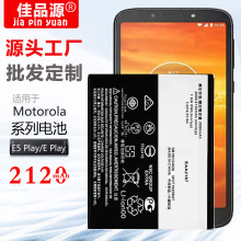 批发适用Motorola摩托罗拉E5 Play/E Play(5th Gen)JE30手机电池