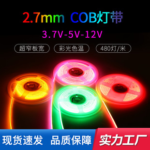Ultra-narrow plate width 2.7mm color light cob light strip 3.7V atmosphere decoration self-adhesive super bright high finger led light bar