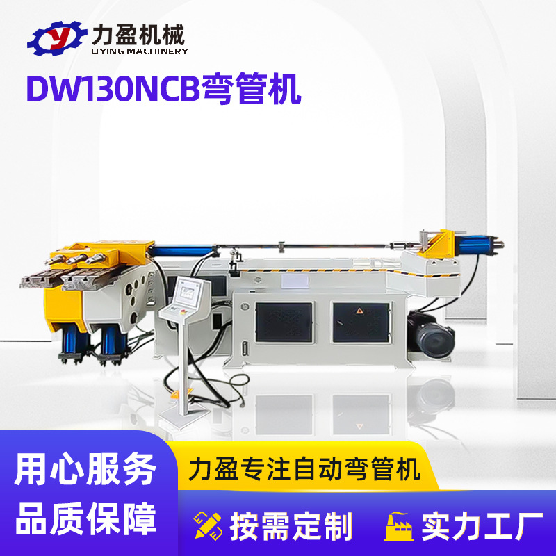 现货全自动DW130NCB弯管机加工立式多角度铝型材框架金属折弯机