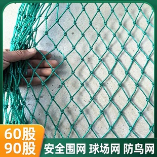 Protective Net, Construction Net, Tennis Court Net, Anti-Bird Net, Breeding Net, Nylon Net, Anti-Fall Net, Climbing Vine Net, Fence Net