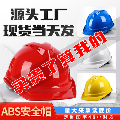construction site safety hat v- Anti smashing protect FRP security Helmet thickening ventilation white safety hat