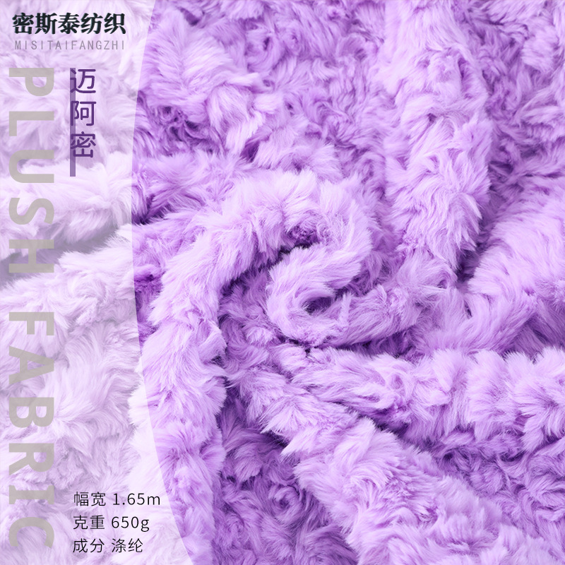 现货迈阿密纯色兔毛刷花 650g短款卷毛绒 毛绒玩具宠物窝毛毯面料