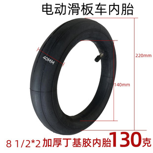 Suitable for M365 Electric Scooter Inner Tube 8 1/2*2 Thickeneded 8.5inch Inner and Outer Tube 1S Tire Universal Accessories