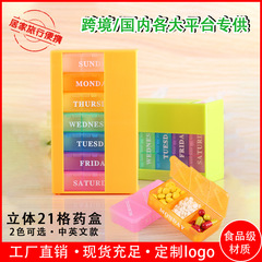立式21格塑料藥盒 旅行藥盒 每日提醒可拆分彩色便攜抽屜藥盒
