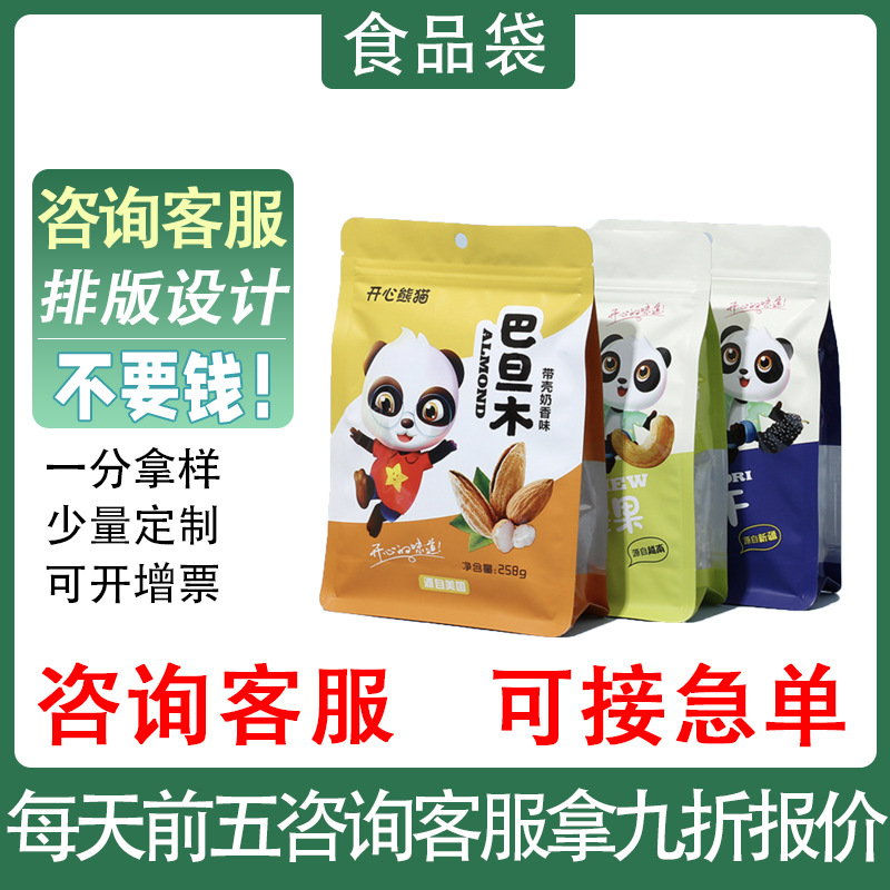 坚果茶叶食品真空塑料包装袋防潮铝箔袋拉链袋自封自立封口袋印刷