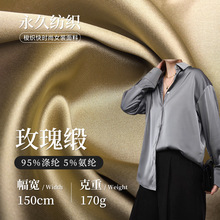 170g涤氨弹力玫瑰缎面布 亮面绸缎垂感缎面布 时尚衬衫连衣裙面料