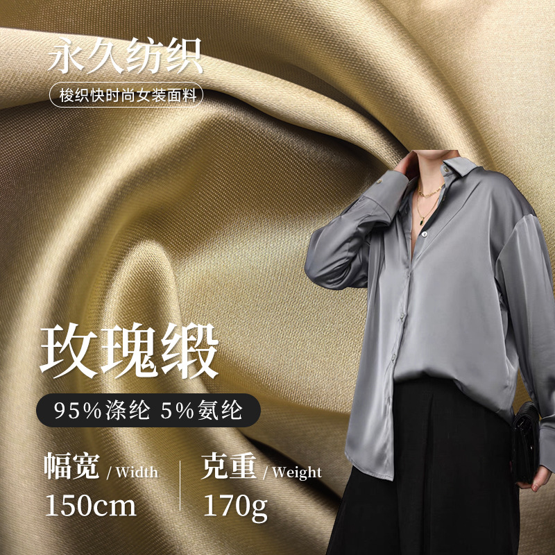 170g涤氨弹力玫瑰缎面布 亮面绸缎垂感缎面布 时尚衬衫连衣裙面料