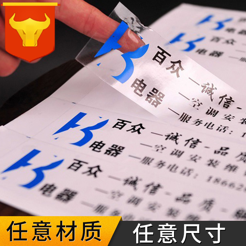厂家定购透明不干胶标签logo贴纸定购印刷 免费设计卷筒pvc热敏纸