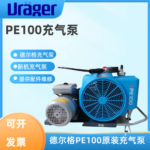 Drager PE100-TE/TW/TB high pressure air breathing compressor air pump