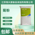 现货批发菊粉食品级甜味剂菊粉水溶性膳食纤维 菊芋提取物量大价