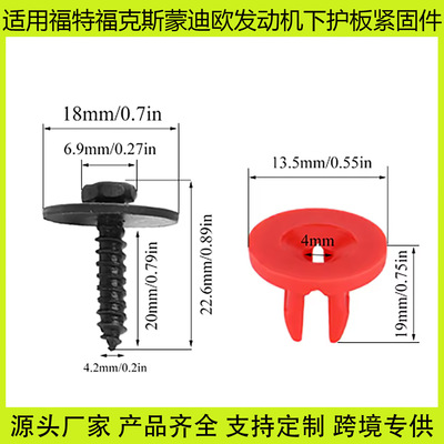 适用于福特福克斯MK2蒙迪欧汽车发动机下护板紧固套件亚马逊爆款