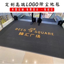定制地毯售楼处门口脚垫室外进门防尘垫酒店大堂门垫垫子定做logo