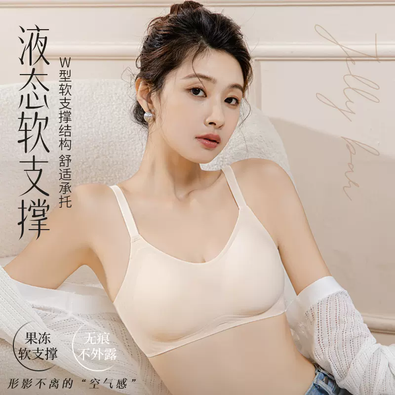 果冻条软支撑裸感无痕内衣女调整型收副乳防下垂无钢圈软薄文胸罩