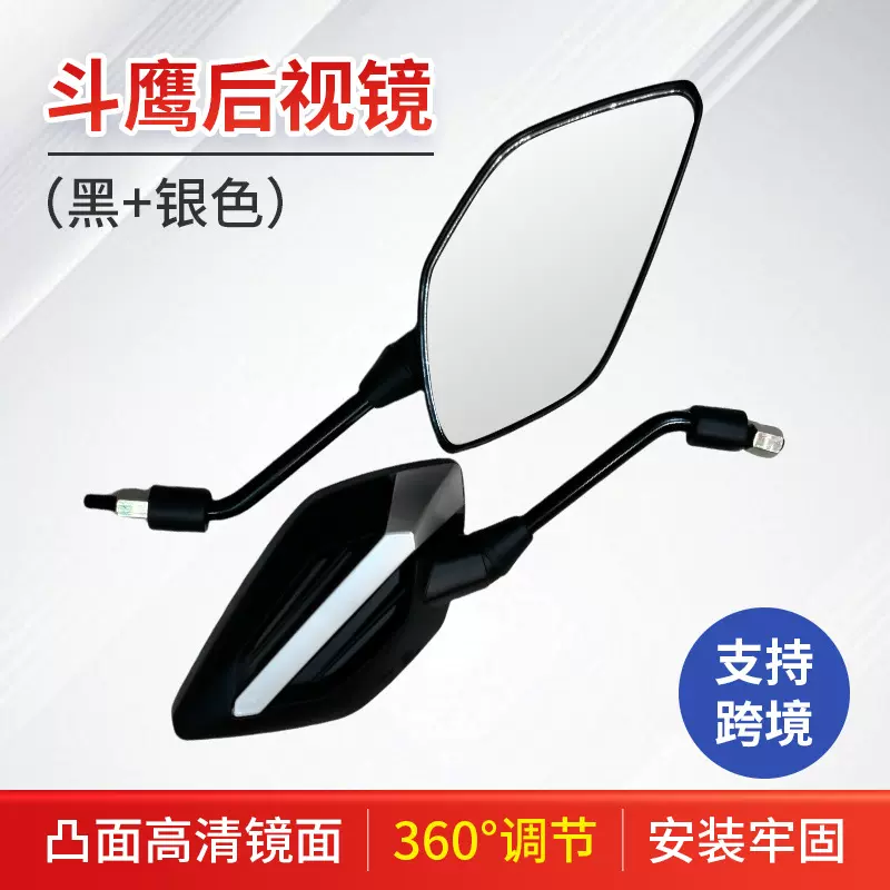 跨境电动踏板车斗鹰倒后视车镜凸面后视镜电瓶车高清反光观后镜