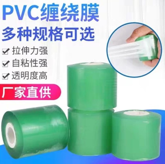 8cm透明环保pvc电线缠绕膜自粘膜绿色保护膜家用包装塑料膜厂家