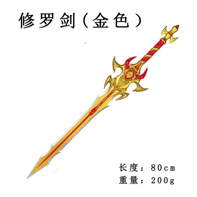 황금수라검【80cm】