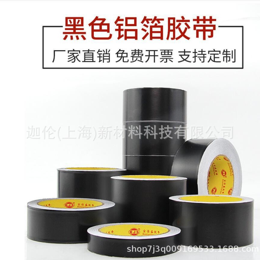 工厂价黑色铝箔胶带高铁专用防水耐高温屏蔽抗干扰黑色铝箔纸胶带