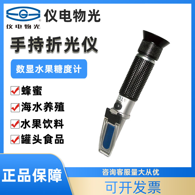上海仪电物光WZS5/10/N3/A1/A2手持式折光仪糖度/蜂蜜/盐度测量仪