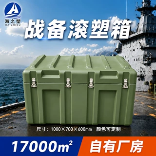 海之塑滚塑箱1000*700*600户外作业箱贮运包装箱抗摔抗震源头工厂