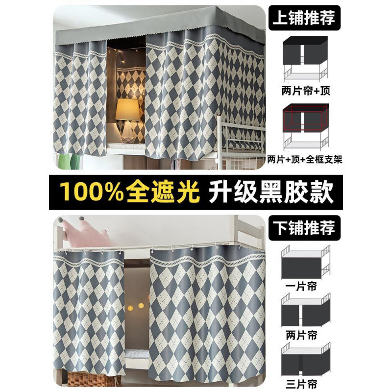 [100%] Cortina de cama de dormitorio sombreada, dormitorio de estudiantes engrosamiento, litera superior de dibujos animados, cortina inferior, cortina de cama
