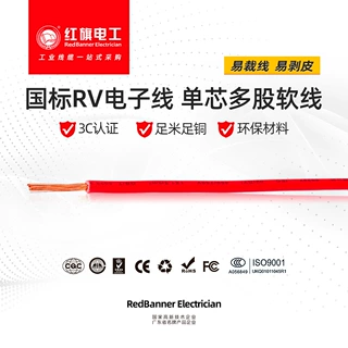 RV软线0.3 0.5 0.75 1 1.5 2.5 4 6平方纯铜芯单芯电子导线汽车线