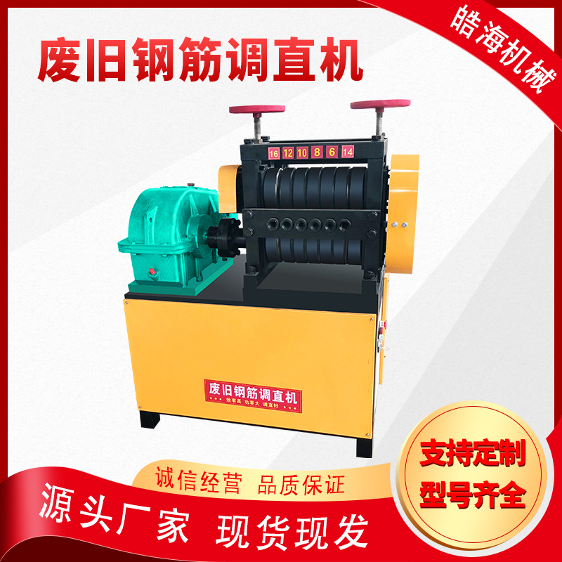 钢筋矫直机工地圆钢螺纹钢尾料多孔调直机6-16废旧钢筋调直切断机
