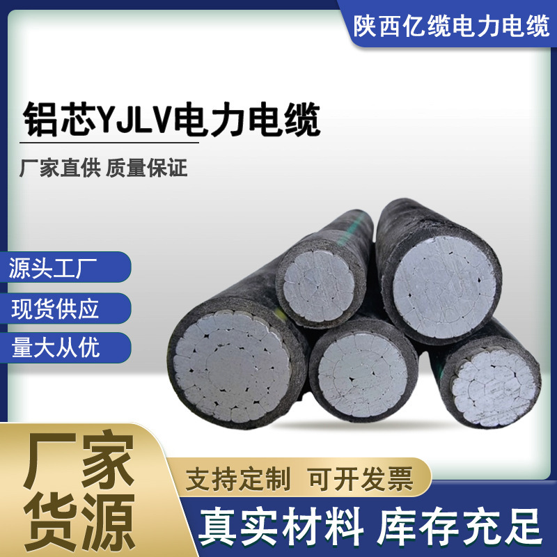 铝芯YJLV/22-234芯电缆1016253570/95平方电线电缆线国标阻燃导线