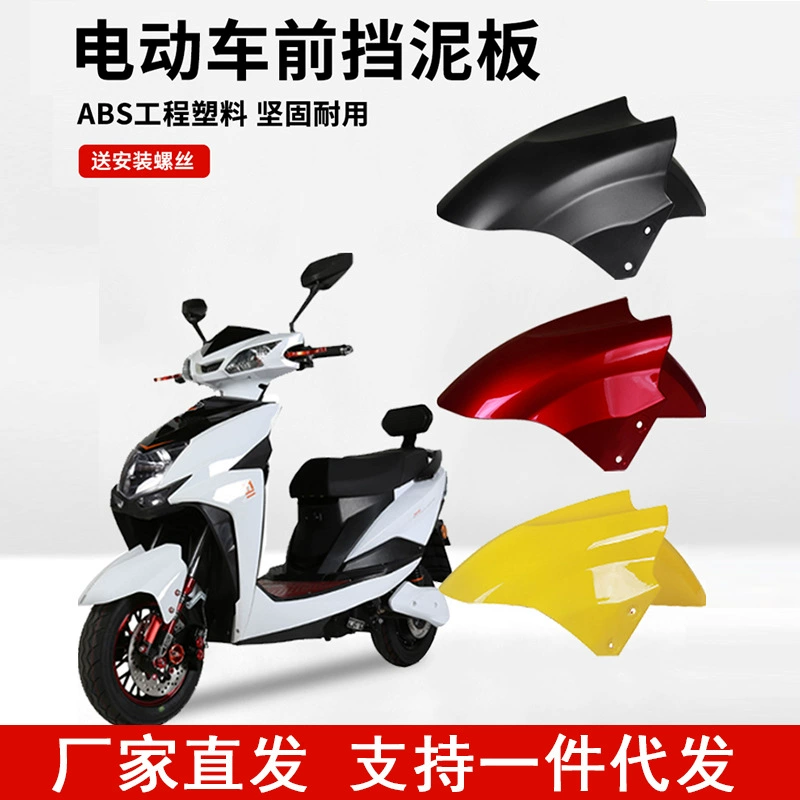 迅鹰电动车前挡水板外壳雷霆王摩托车前轮罩子尚领电瓶车前挡泥板
