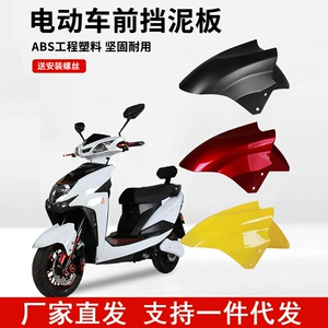 Xunying Elektrikli Avtomobil Ön Su Qapağı, Thunder King Motosiklet Ön Təkər Qapağı