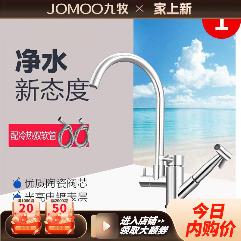 九牧304厨房水龙头冷热洗菜盆伸缩可旋转不锈钢洗菜盆多功能抽|undefined
