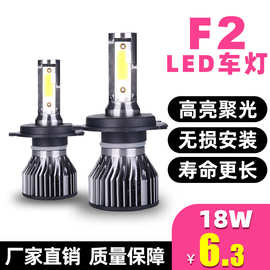 八方时空直销F2汽车led大灯24v前大灯泡远近光改装灯F2车灯批发