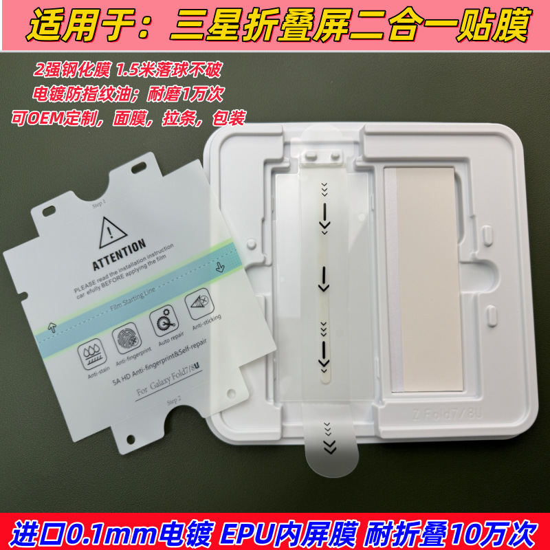 Suitable for SAM Z FOLD7/fold8 ultra folding screen tempered film FOLD8ULTAR inner screen EPU film